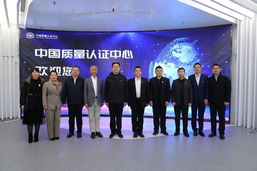 吉林省市场监督管理厅领导一行到中国质量认证中心进行业务调研 2