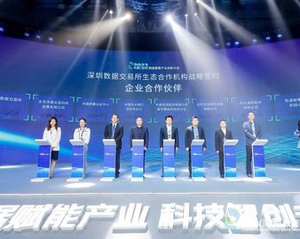 认证中心与深圳数据交易所签署战略合作协议