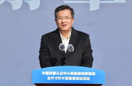 认证中心新能源创新基地全尺寸叶片实验室投运活动在射阳举行 4