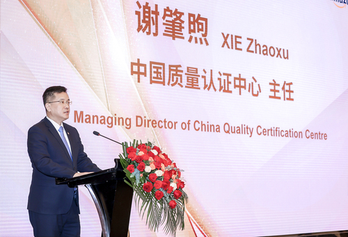 中国质量认证中心联合主办国际认证合作发展大会2