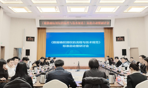 中国质量认证中心参加《数据确权授权的流程与技术规范》标准启动暨研讨会1
