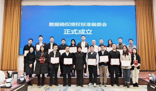 中国质量认证中心参加《数据确权授权的流程与技术规范》标准启动暨研讨会2