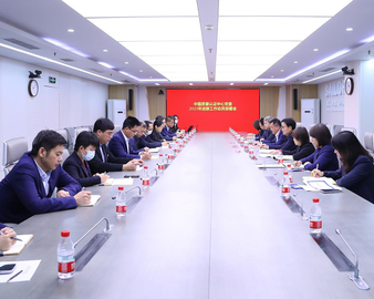 认证中心党委召开2023年巡察工作动员部署会