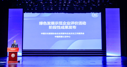 中国质量认证中心颁发首批绿色发展示范企业评价证书1