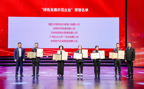 中国质量认证中心颁发首批绿色发展示范企业评价证书2