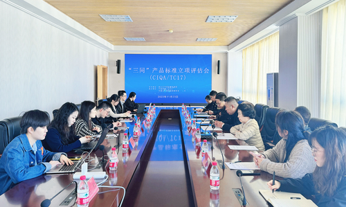 中国质量认证中心组织召开“三同”产品智能马桶盖团体标准立项评估会