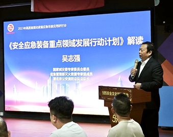 认证中心广州分中心联合举办2023年高质量推动家庭应急场景应用研讨会