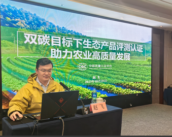 认证中心成都分中心为四川省甘孜州商务和经济合作局开展生态产品价值评测认证专题培训