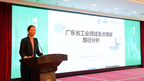 中国质量认证中心广州分中心协助广东省工信厅开展国际绿色贸易规则系列能力建设会议 (1)