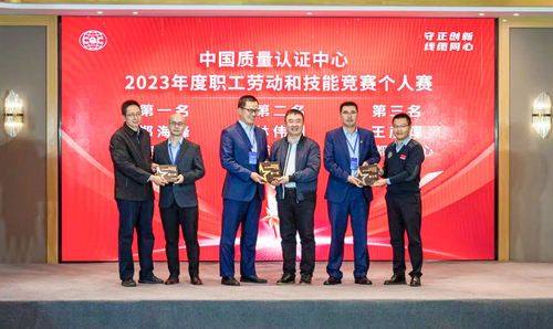 中国质量认证中心2023年度职工劳动和技能竞赛顺利举办5