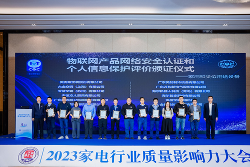 中国质量认证中心颁发首批家电领域物联网产品网络安全认证和个人信息保护评价证书1 中国质量认证中心颁发首批家电领域物联网产品网络安全认证和个人信息保护评价证书1