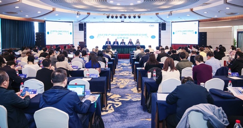 中国质量认证中心召开2023年产品认证抽样检测和质量分析工作会议