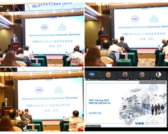 认证中心召开国际认证工厂检查技术研讨会