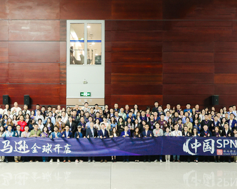 认证中心受邀参加2023亚马逊全球开店跨境峰会及首届亚马逊中国服务商大会