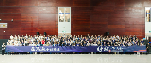 中国质量认证中心受邀参加2023亚马逊全球开店跨境峰会及首届亚马逊中国服务商大会1