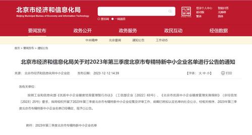 中认CA公司获北京市专精特新中小企业认定1