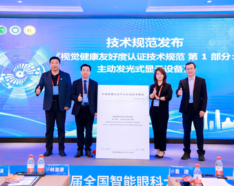 认证中心受邀参加第七届岭南眼科论坛并进行成果发布