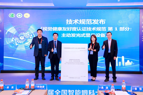 中国质量认证中心受邀参加第七届岭南眼科论坛并进行成果发布1