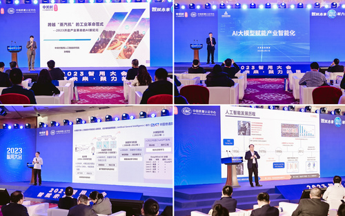 中国质量认证中心联合主办“智赋未来·聚力共用”2023智用大会7