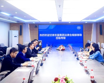 甘肃省农垦集团有限责任公司一行到访认证中心