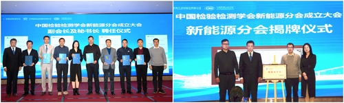 中国检验检测学会新能源分会成立大会在深圳顺利召开2