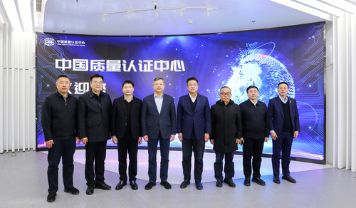 江苏省盐城市领导一行到访中国质量认证中心