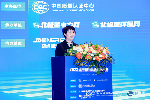 2023碳中和与绿色发展大会在京举行3-张沁荣