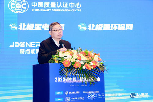 2023碳中和与绿色发展大会在京举行4-赵鹏高