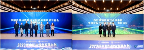 2023碳中和与绿色发展大会在京举行9-专委会和城墙启动仪式
