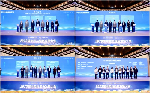 2023碳中和与绿色发展大会在京举行8-签约和颁证仪式