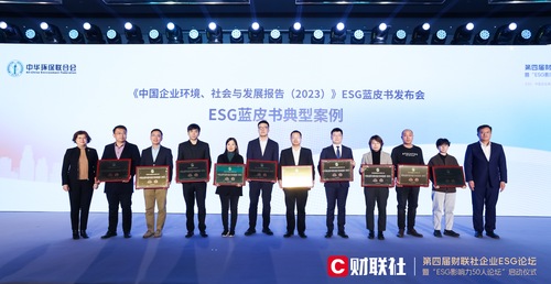 中国质量认证中心受邀参加第四届财联社企业ESG论坛暨“ESG影响力50人论坛”启动仪式2 中国质量认证中心受邀参加第四届财联社企业ESG论坛暨“ESG影响力50人论坛”启动仪式2