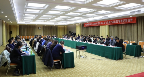 中国质量认证中心召开2023年度体系认证与农食产品认证管理评审会议3