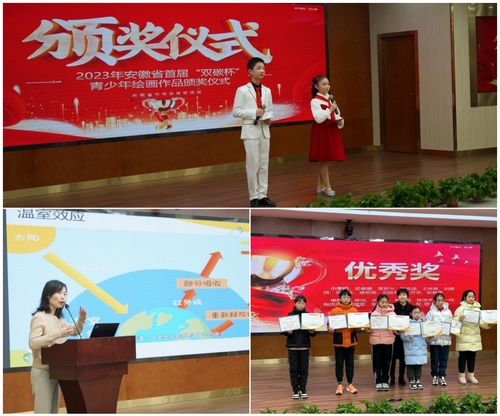 中国质量认证中心上海分中心联合主办安徽省首届“双碳杯”青少年绘画作品征集活动