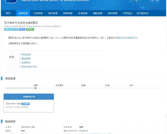 由中国质量认证中心牵头起草的推荐性国家标准获批立项