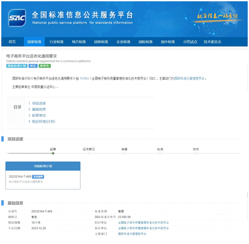 由中国质量认证中心牵头起草的推荐性国家标准获批立项 由中国质量认证中心牵头起草的推荐性国家标准获批立项