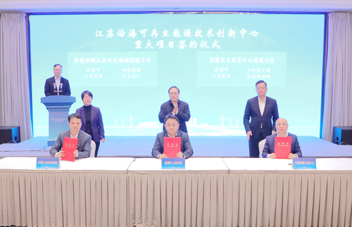 中国质量认证中心与盐城市人民政府签署战略合作协议2