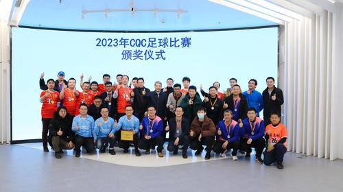 中国质量认证中心2023年度职工足球赛和CQC书香伴我行活动顺利落幕1