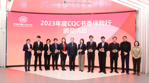 中国质量认证中心2023年度职工足球赛和CQC书香伴我行活动顺利落幕2