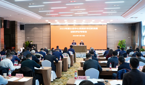 中国质量认证中心2023年度工作总结会在京召开3