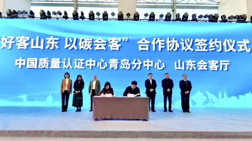 首届NQI助力山东省碳达峰碳中和成果展启动2