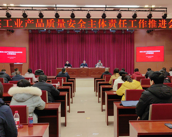 中国质量认证中心成都分中心受邀参加重庆市市场监督管理局召开的落实工业产品质量安全主体责任工作推进会