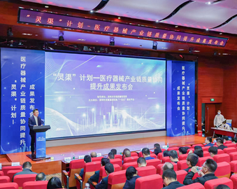 中国质量认证中心深圳分中心受邀参加深圳市“灵渠”计划-医疗器械产业链质量协同提升成果发布会