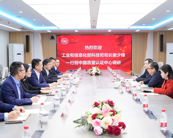 工业和信息化部科技司司长一行到中国质量认证中心调研