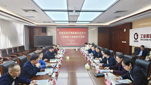 中国质量认证中心党委书记、主任谢肇煦一行到工业和信息化部电子第五研究所调研交流1