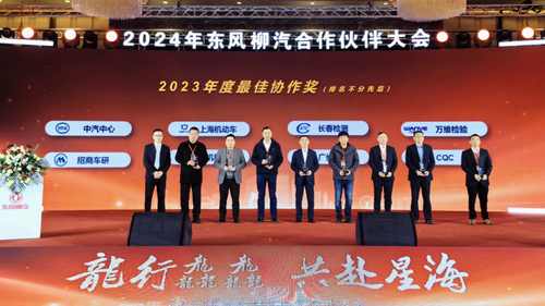 中国质量认证中心广州分中心荣获东风柳州汽车有限公司“2023年度最佳协作奖”