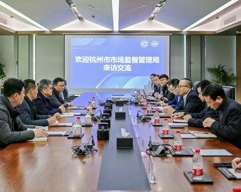 杭州市市场监督管理局领导一行到中国质量认证中心杭州分中心走访调研