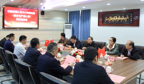 国家市场监督管理总局认证监督管理司领导一行赴中国质量认证中心电线电缆数字化产品认证试点生产线调研3