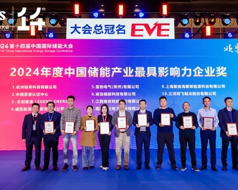 中国质量认证中心联合主办第十四届中国国际储能大会“储能检测、认证及标准专场”