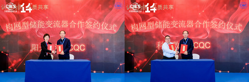 中国质量认证中心联合主办第十四届中国国际储能大会“储能检测、认证及标准专场”3