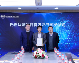 中国质量认证中心颁发首张联运通用平托盘产品CQC标志认证证书